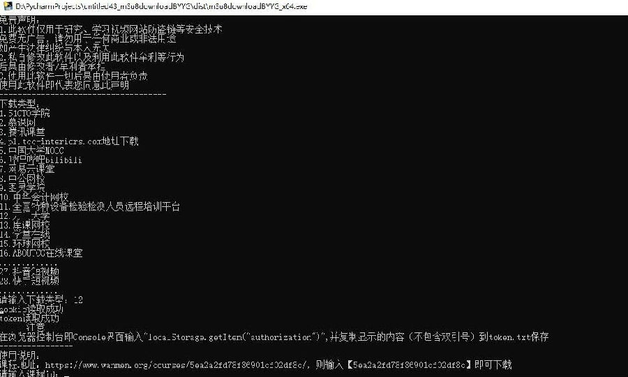 m3u8downloadBYYG(慕课腾讯课堂网课视频下载器)