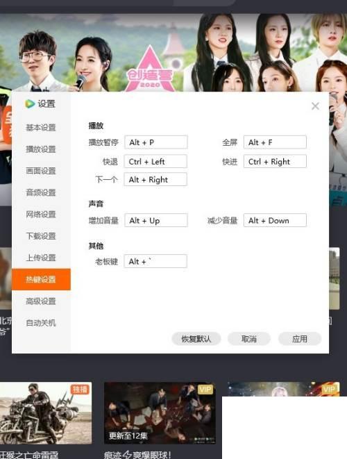 腾讯视频下载格式_腾讯视频怎么设置热键