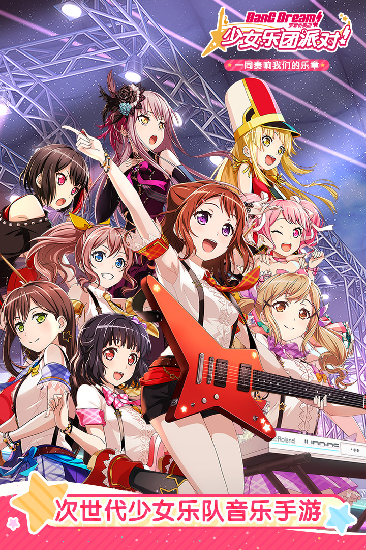 梦想协奏曲少女乐团派对折扣端
