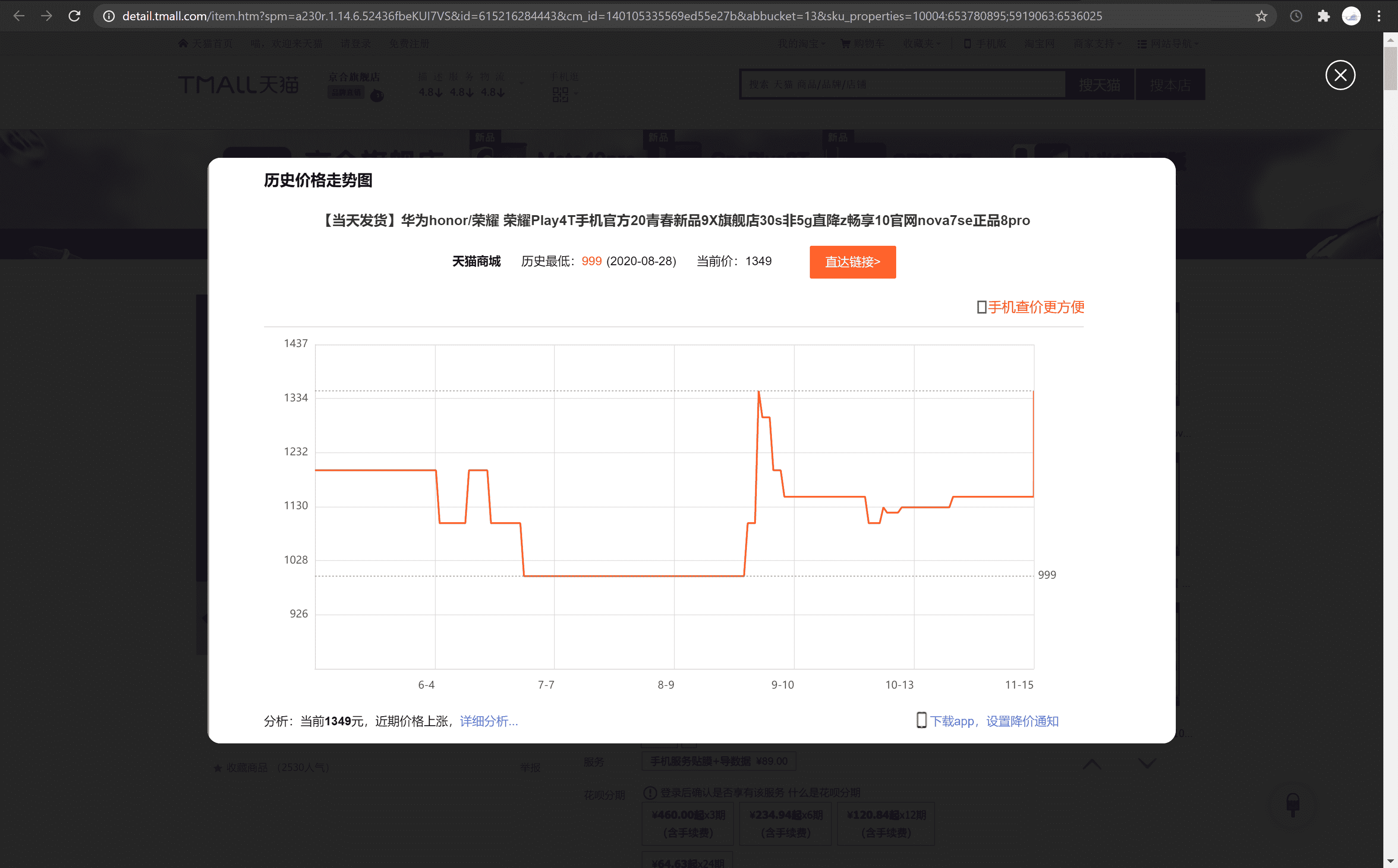 电商历史价格查询脚本