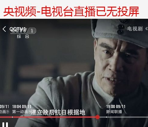 央视频app怎么投屏到电脑或电视上？央视频直播投屏按钮没有了怎么回事？