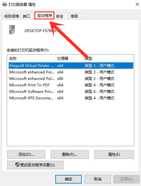 win10系统打印机驱动在哪(3)