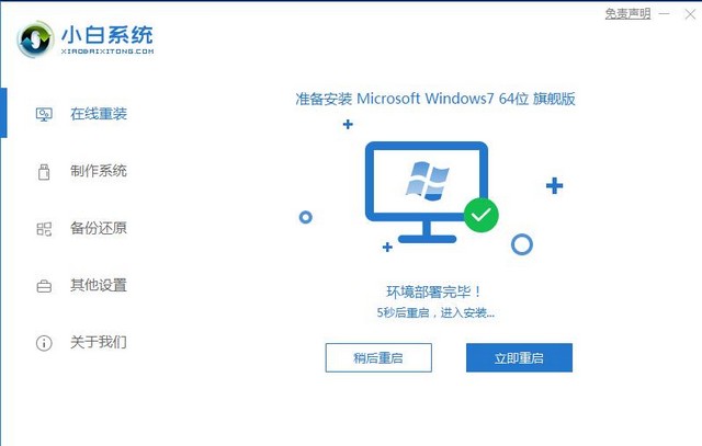 惠普电脑下载与安装系统win7的方法(4)
