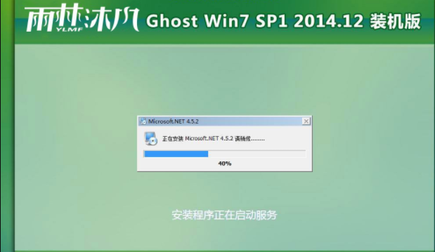 雨木林风win7系统安装教程(6)