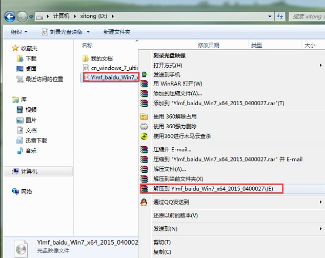 雨木林风win7系统安装教程