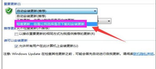 win7系统升级更新的详细步骤方法(4)