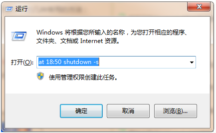 Win7电脑定时关机怎么设置