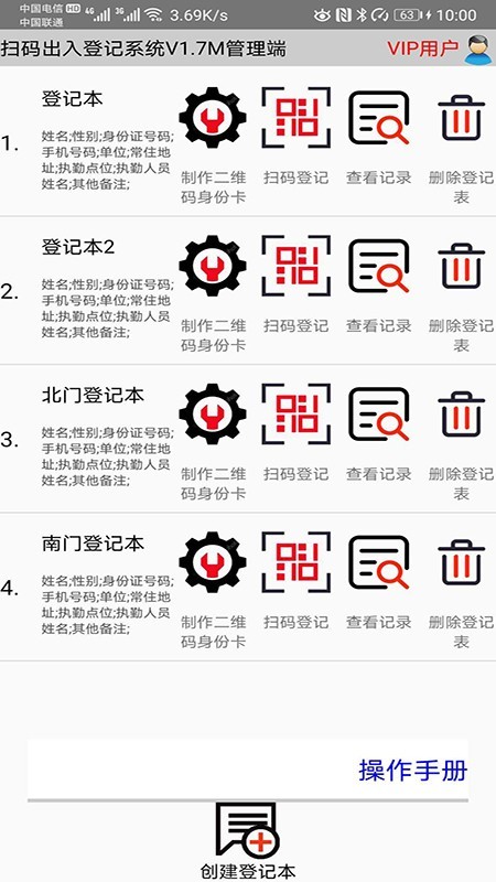 扫码出入登记系统