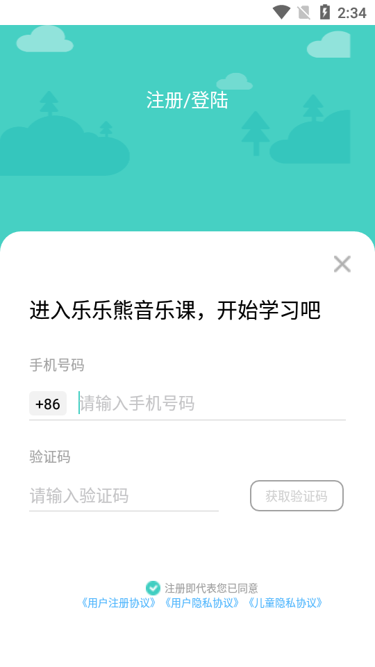 乐乐熊音乐课