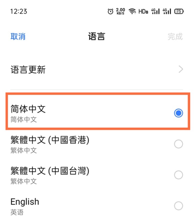 真我gtneo系统语言设置方法介绍