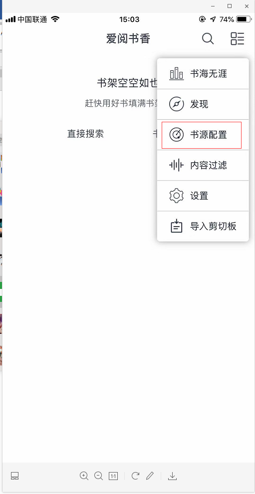 爱阅书香怎么添加书源配置  爱阅书香如何添加书源配置