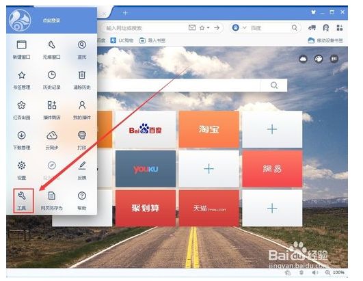 uc浏览器的工具在哪里