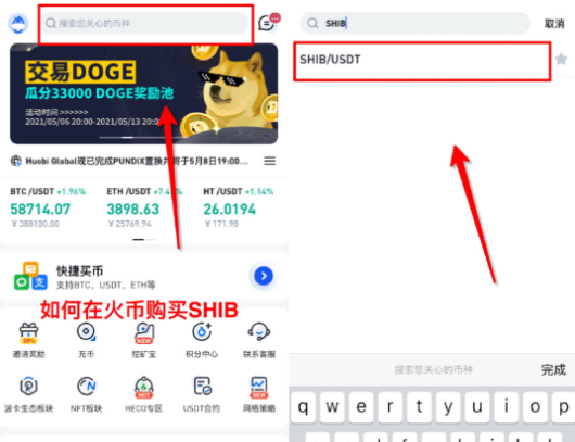 火币买shib柴犬币教程,火币shib怎么买？