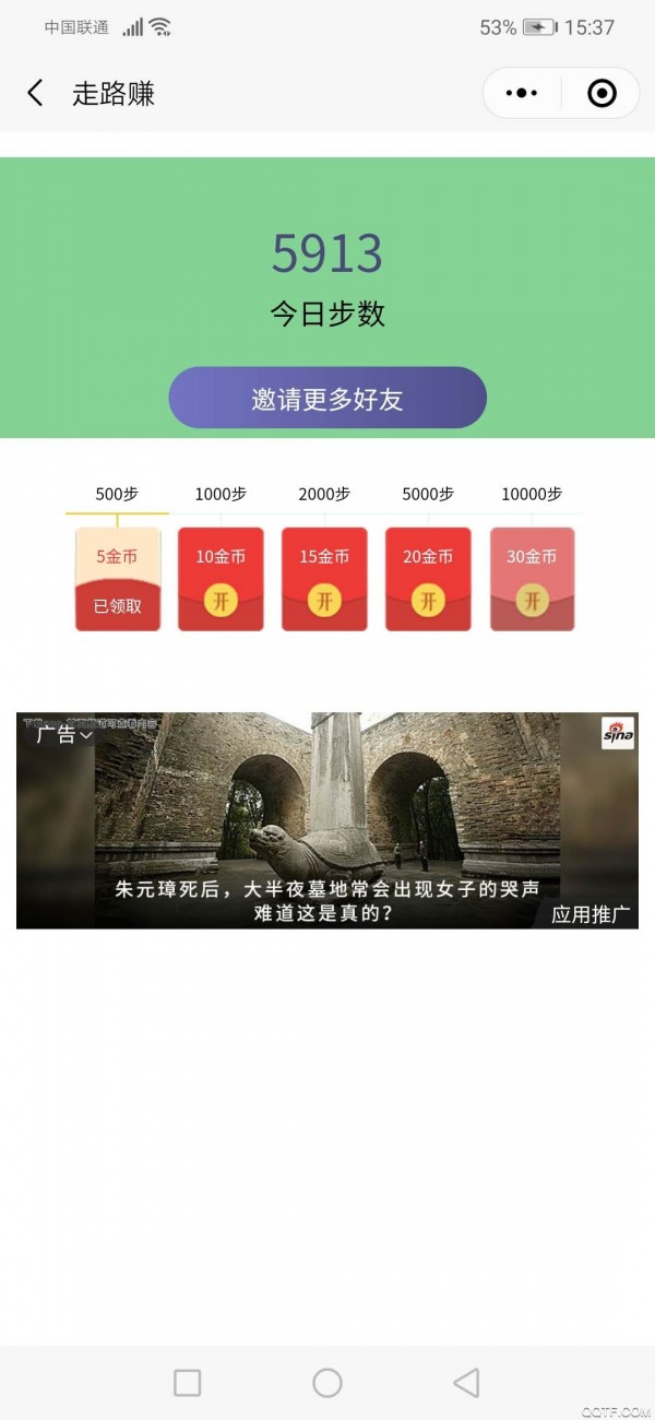 天天领金币红包版