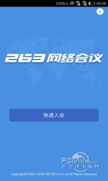 263网络会议