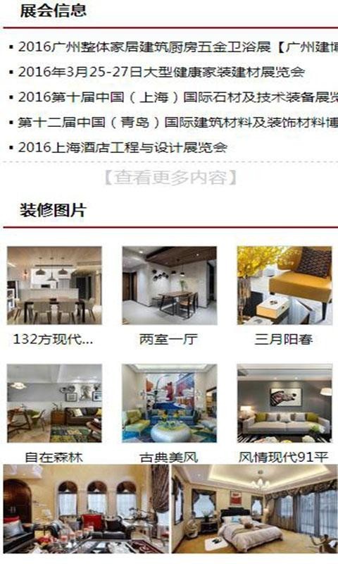 装饰工程行业平台