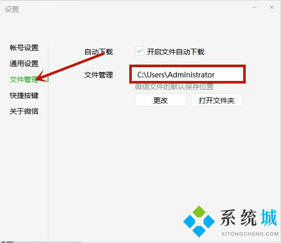 win7系统默认的微信缓存文件夹路径怎么更改(9)