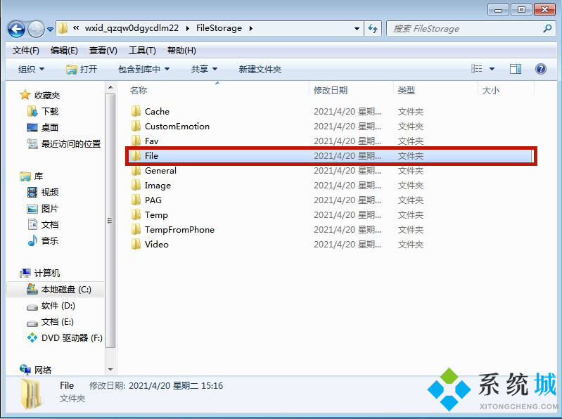 win7系统默认的微信缓存文件夹路径怎么更改(7)
