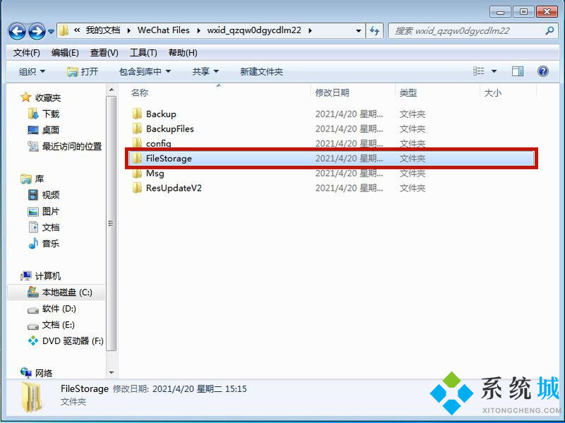 win7系统默认的微信缓存文件夹路径怎么更改(6)