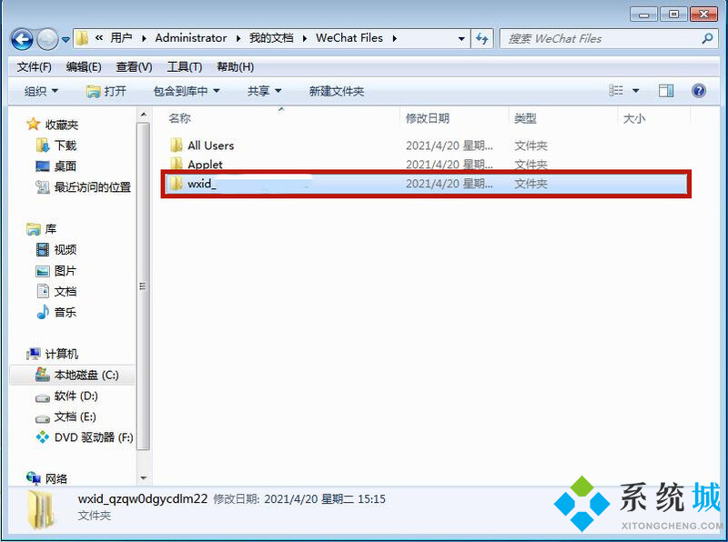 win7系统默认的微信缓存文件夹路径怎么更改(5)