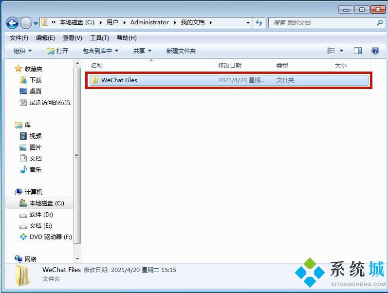 win7系统默认的微信缓存文件夹路径怎么更改(4)