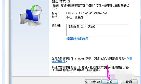 win7恢复出厂设置的方法(5)