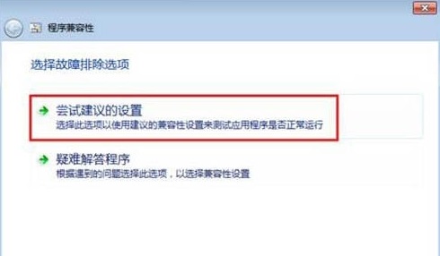 Win7系统设置电脑兼容性的方法(2)