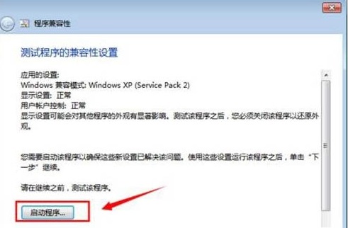 Win7系统设置电脑兼容性的方法(3)