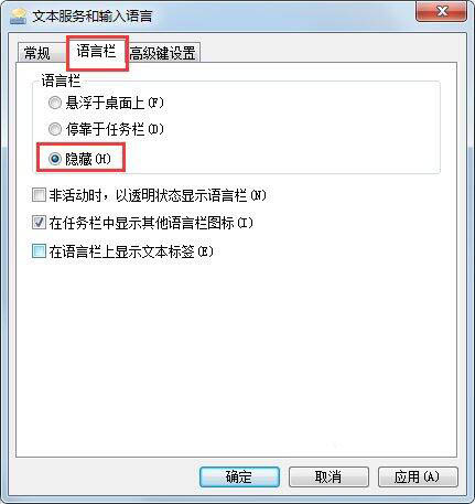 win7系统电脑语言栏不见了的找回教程(2)