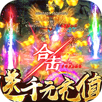 屠龙英雄GM百抽版