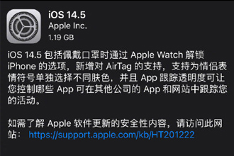 iPhone X、11 升级iOS14.5正式版后卡吗 iOS14.5正式版续航有提升吗