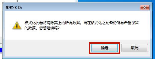 win7格式化硬盘怎么操作(6)