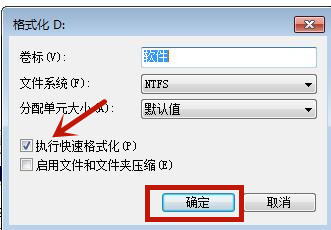 win7格式化硬盘怎么操作(5)