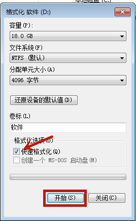 win7格式化硬盘怎么操作(1)