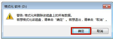 win7格式化硬盘怎么操作(2)