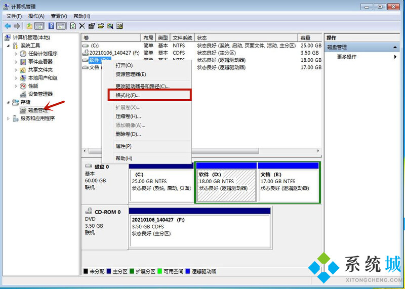 win7格式化硬盘怎么操作(4)