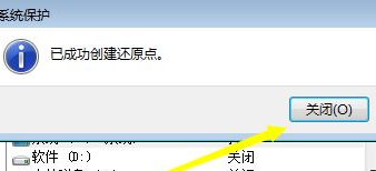 win7系统怎么设置还原点(7)