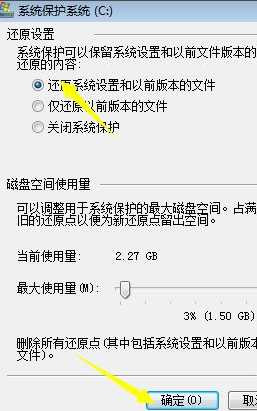 win7系统怎么设置还原点(4)