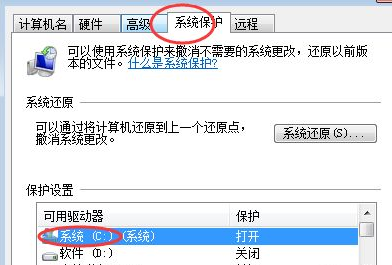 win7系统怎么设置还原点(3)