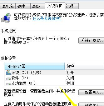 win7系统怎么设置还原点(5)