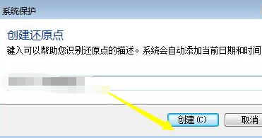 win7系统怎么设置还原点(6)