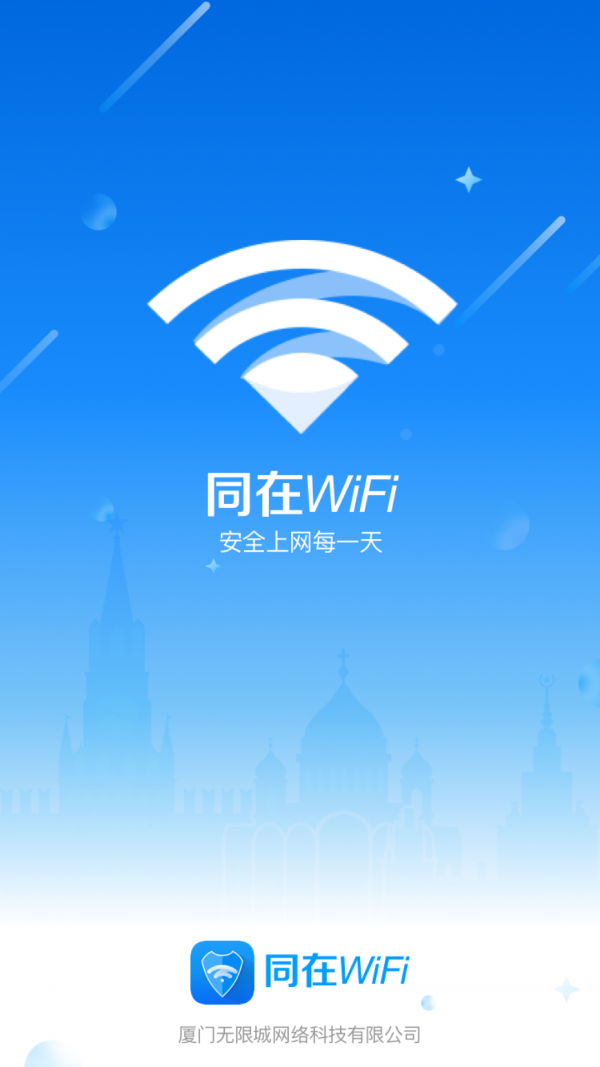 同在WIFI