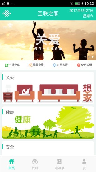 联通互联之家
