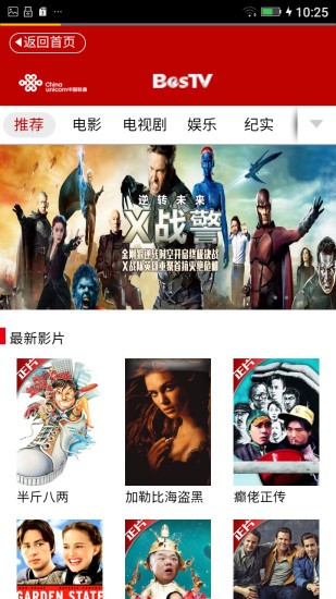 联通互联之家