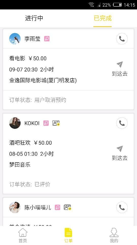 应达达人端