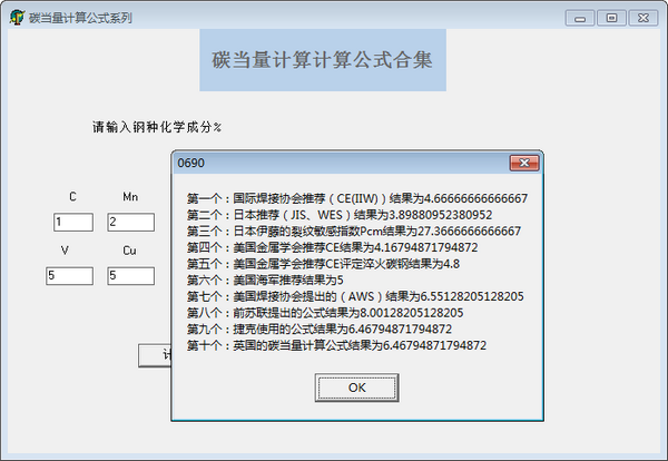 碳当量计算公式软件