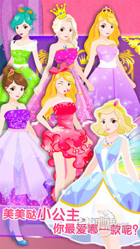 装扮小公主