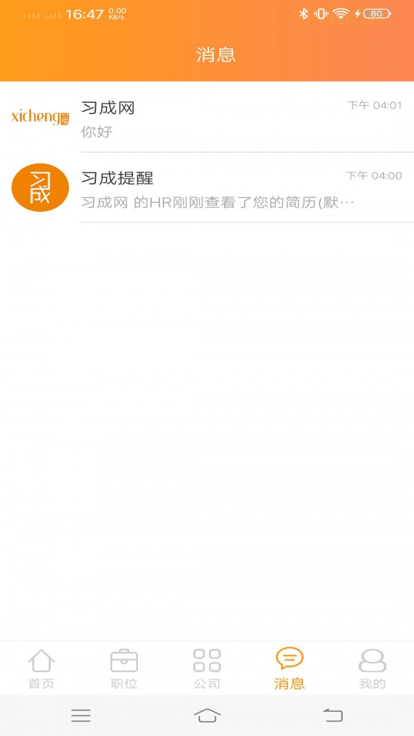 习成网