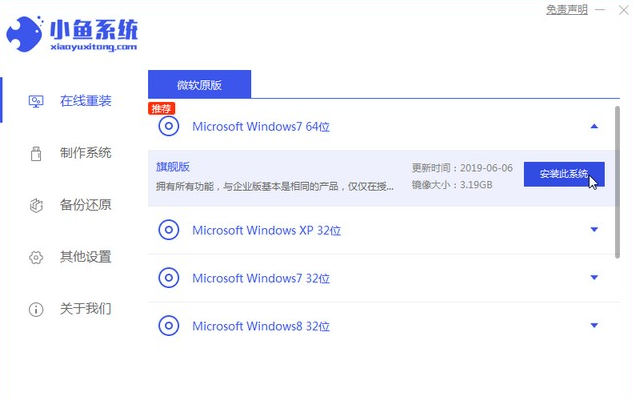 win7电脑一键重装系统的教程(1)