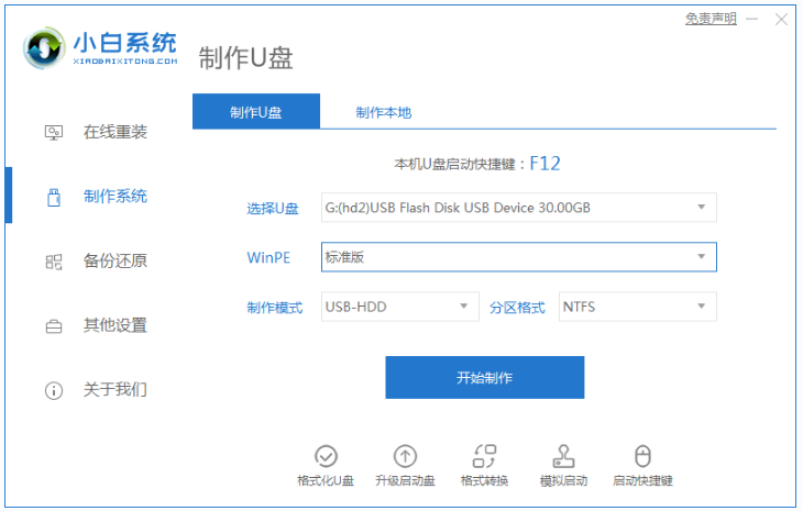 win7系统恢复出厂设置的方法(9)